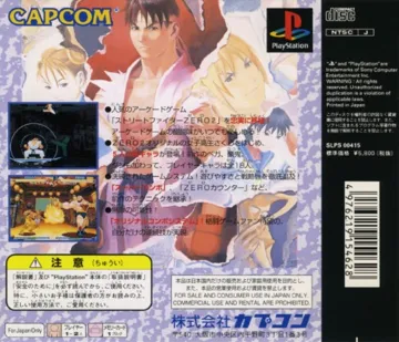 Street Fighter Zero 2 (JP) box cover back